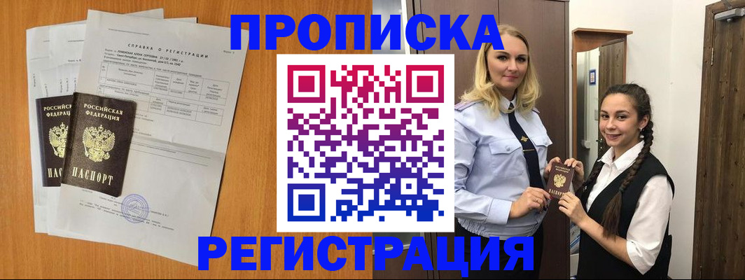 прописка в квартире в Яранске