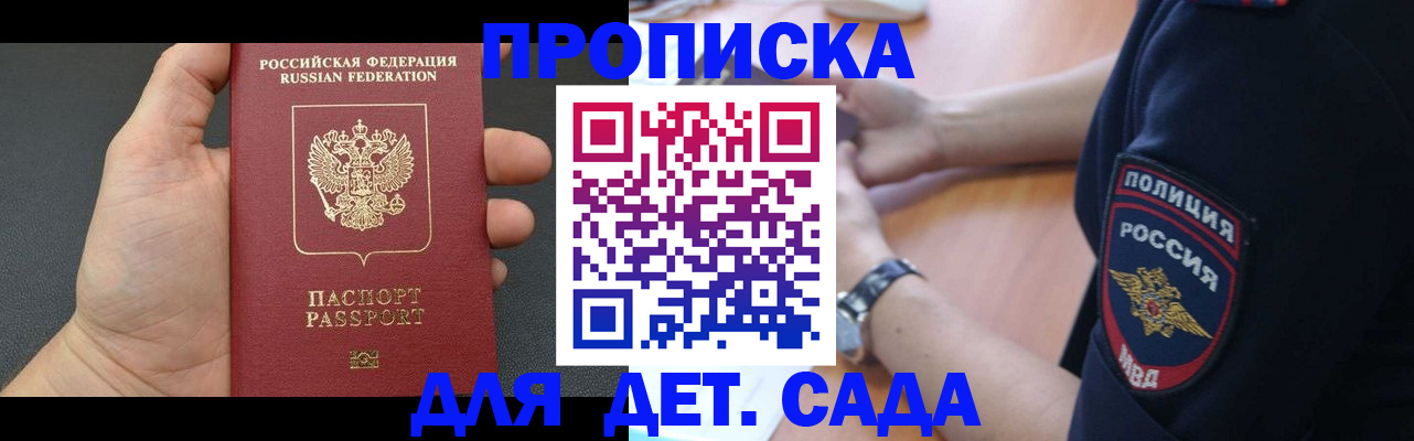 регистрация для дет. сада в Яранске