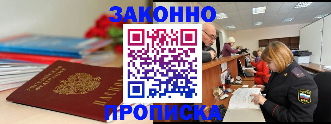 временная регистрация собственник в Яранске
