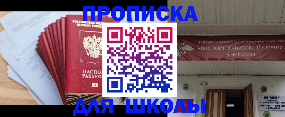 регистрация для школы в Яранске